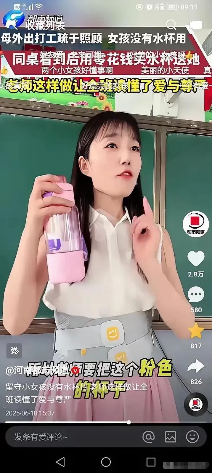 6月10日河南课间，一小姑娘把老师拉到走廊，从身后掏出个水杯："老师，帮我给同桌