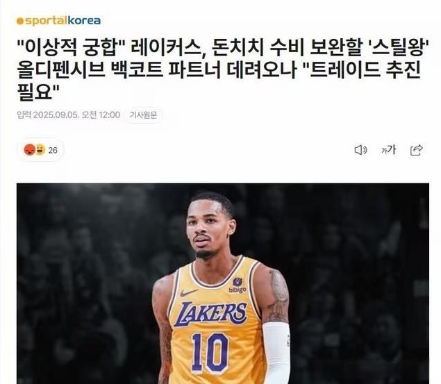 韩国媒体《SportalKorea》建议湖人用里弗斯交易来穆雷  
  韩国媒体