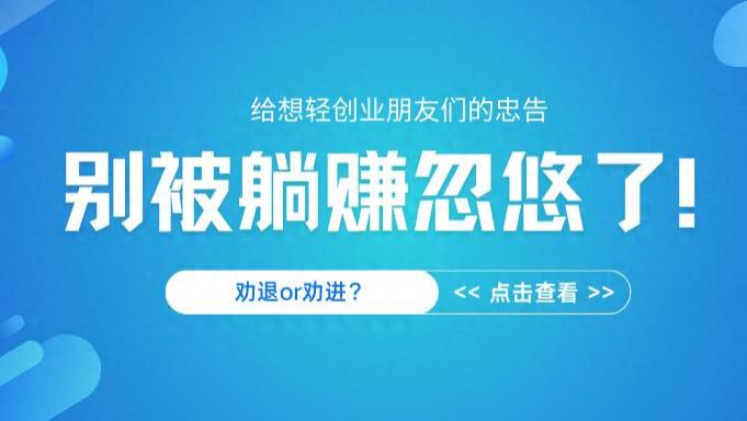 给想轻创业朋友们的忠告：以格行代理为例，看懂“持续收益”的关键