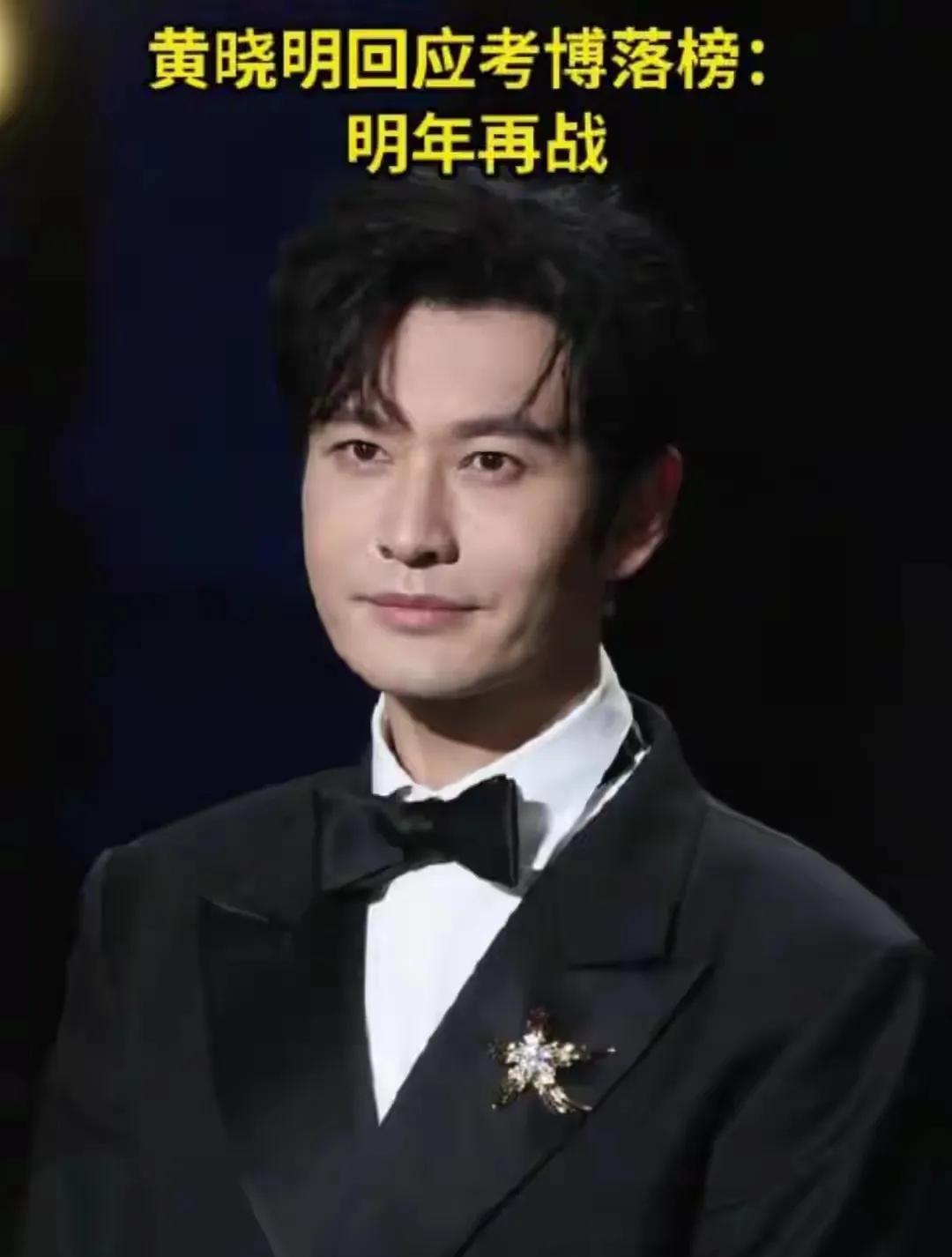 听说黄晓明这次考博落榜了！
要说黄晓明这个人就是太要强了，都快50岁了，怎么还那