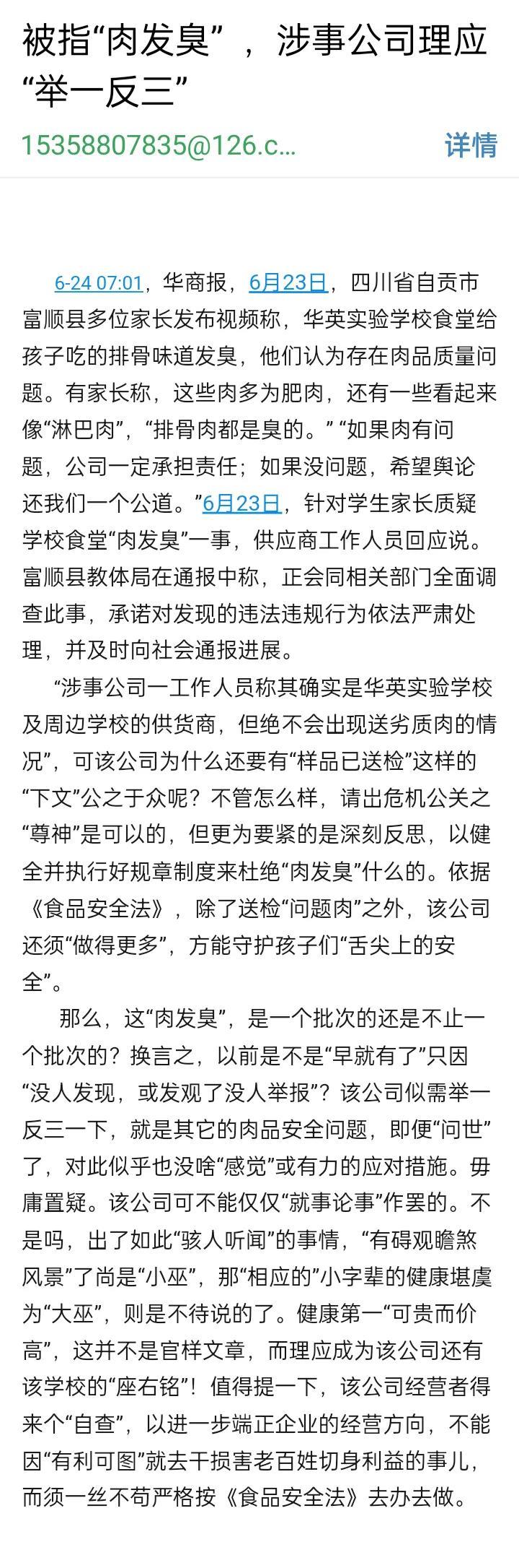 涉事公司进行危机公关，这可以理解但不要“文过饰非”了。