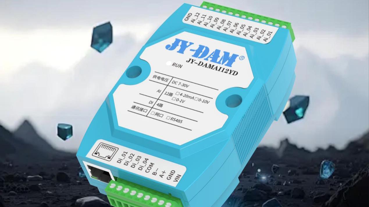 物联网多参数监测：4-12路高精度模块，多通道按需扩展