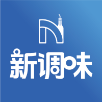 新调味