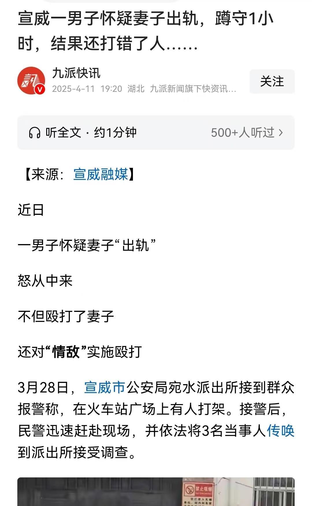 云南宣威，男子怀疑妻子偷会情人，于是提前埋伏在火车站外，等到妻子一出来，抓住妻子