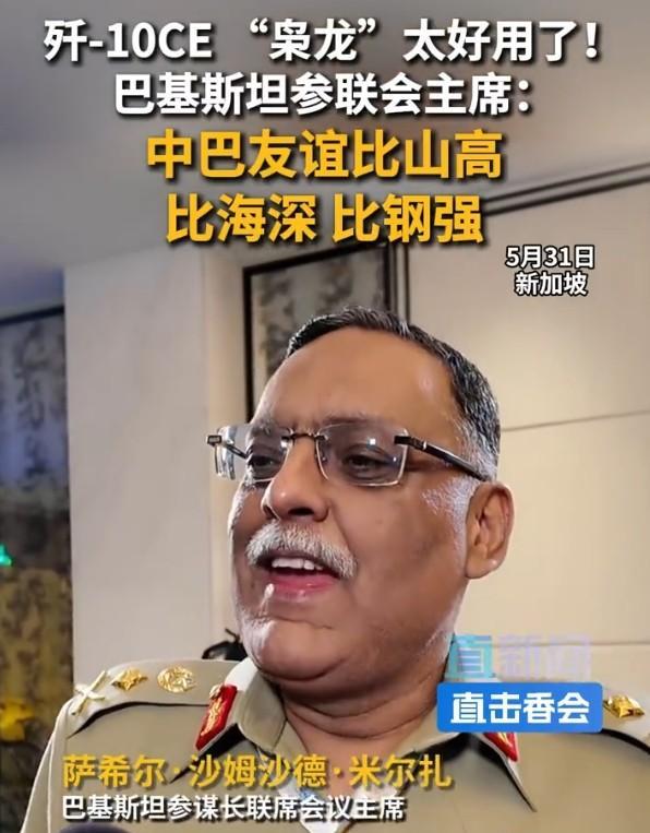 新加坡香格里拉峰会，巴基斯坦过去可算是好好长脸了！
面对记者的话筒，对着中国直接