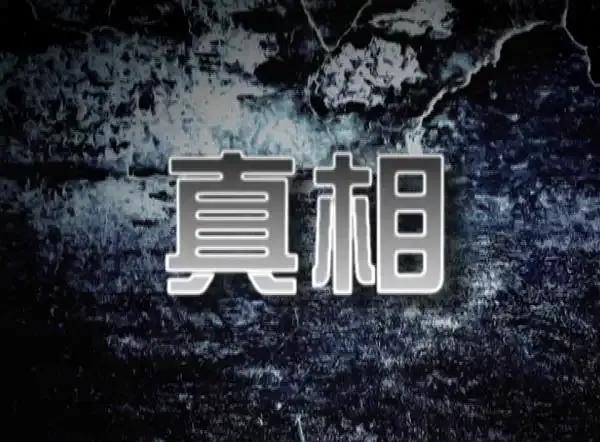 如果你把当下社会的真相看透了，那你的烦恼自然会烟消云散。  这真相其实很简单：在