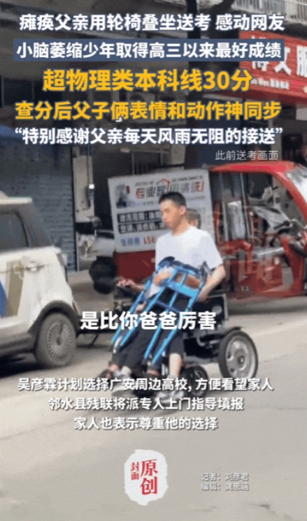 “感动哭了！”四川邻水，瘫痪父亲用轮椅叠坐送考患有小脑萎缩的儿子，让无数网友为之