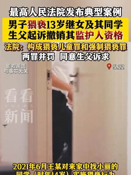 13岁女孩报警，继父猥亵她及其同学！



十三岁的女孩小丽，与母亲钱女士和继父