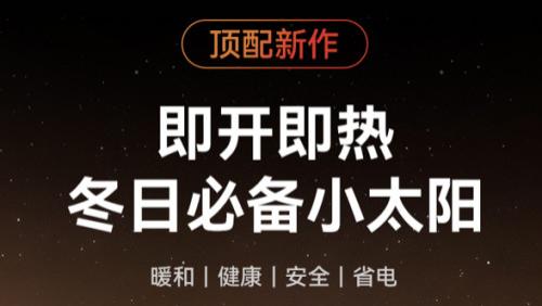西圣暖风机WarmX发布，挑战年度性能比之王，满配性能刷新行业新标杆