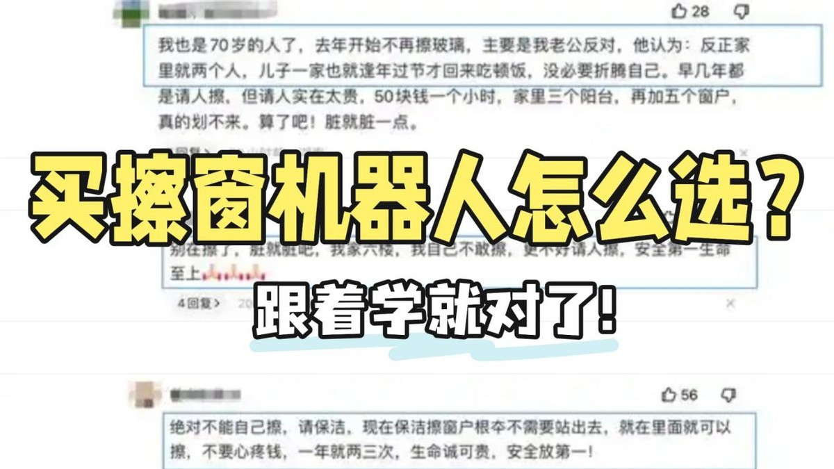 买擦窗机器人怎么选？2025年最值得推荐的10款高性价比机型！