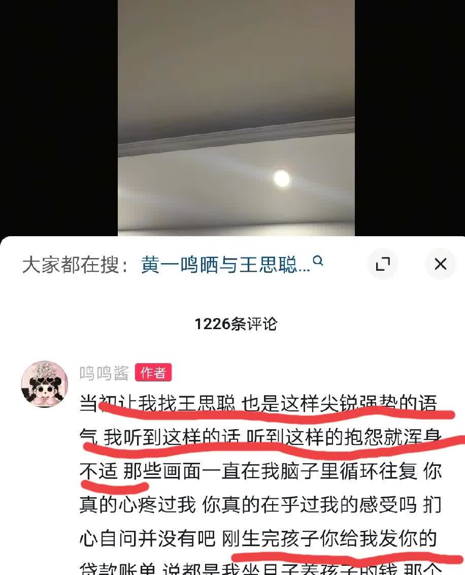 4月29日黄一鸣深夜发文，信息量巨大！
爆当初是妈妈让她找王思聪的！当时妈妈言