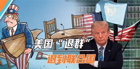今年1月，联合国伸手找中国要钱，中国记者质问美国到底欠了联合国多少钱？没想到联合