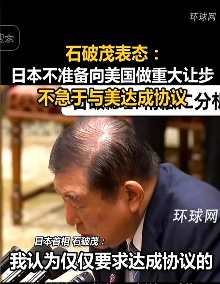 石破茂对美强硬引猜测











这石破茂，平时看着低调，这次居然对美
