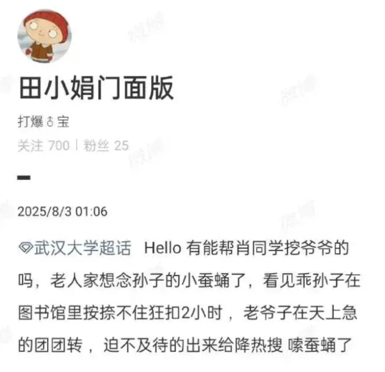 杨景媛粉丝丧心病狂，网暴升级至侮辱肖某去世爷爷

昨日（8月3日）凌晨，疑为杨景
