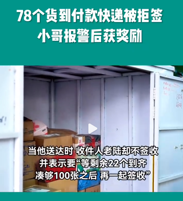 快递员因同一人连收100个包裹报警了