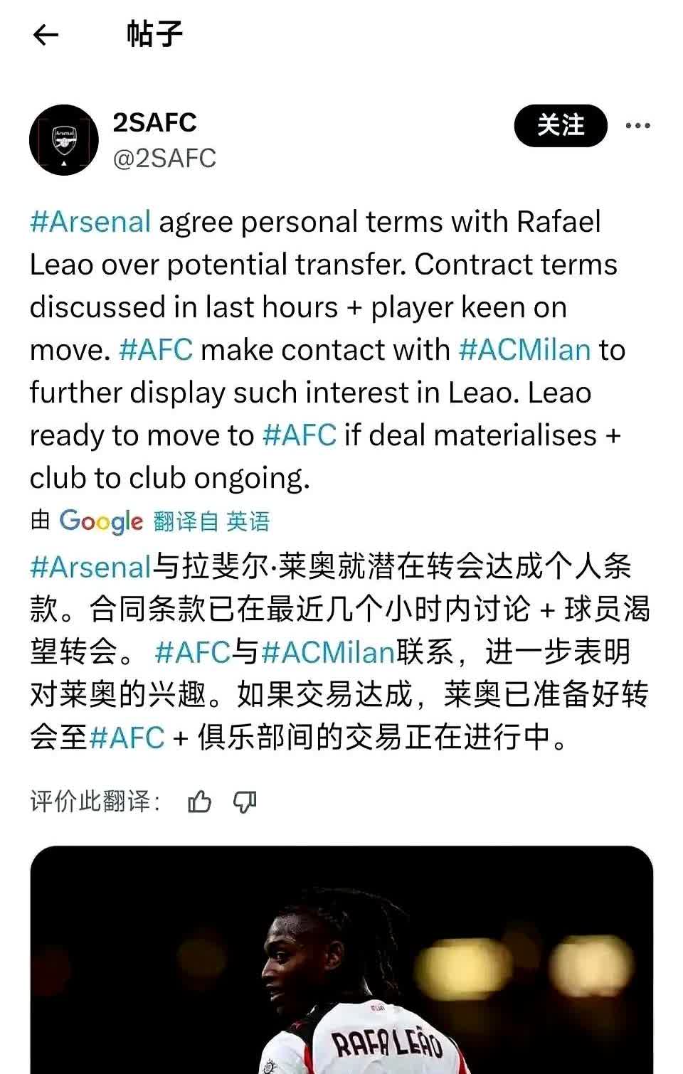 1亿欧砸下去，拜仁把米兰球迷的血压直接抬到顶。

米兰刚拒了阿森纳的报价，拜