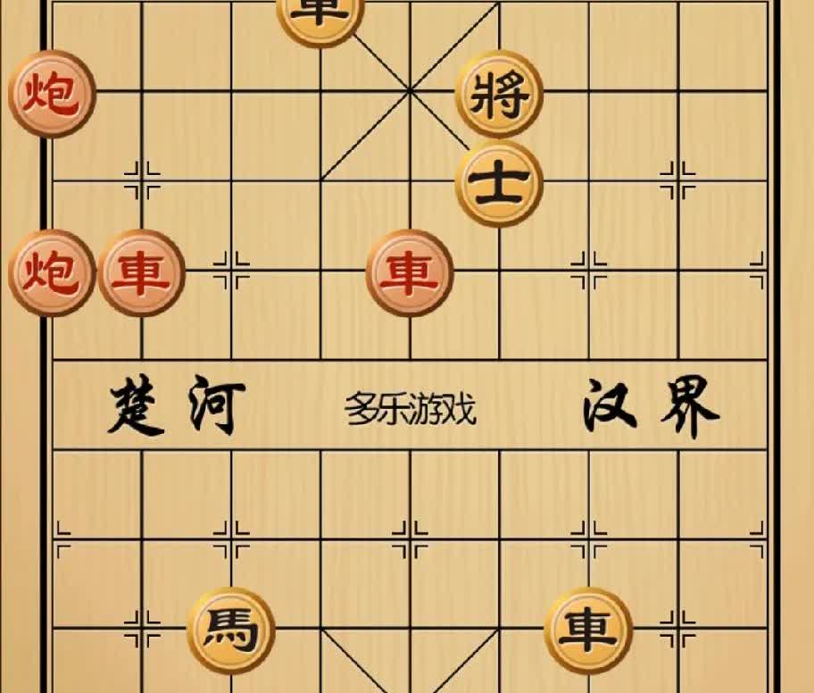 人生如棋，愿我们都能下得更精彩！如图局面，棋盘上的策略对决，黑方双车一马，进车绝