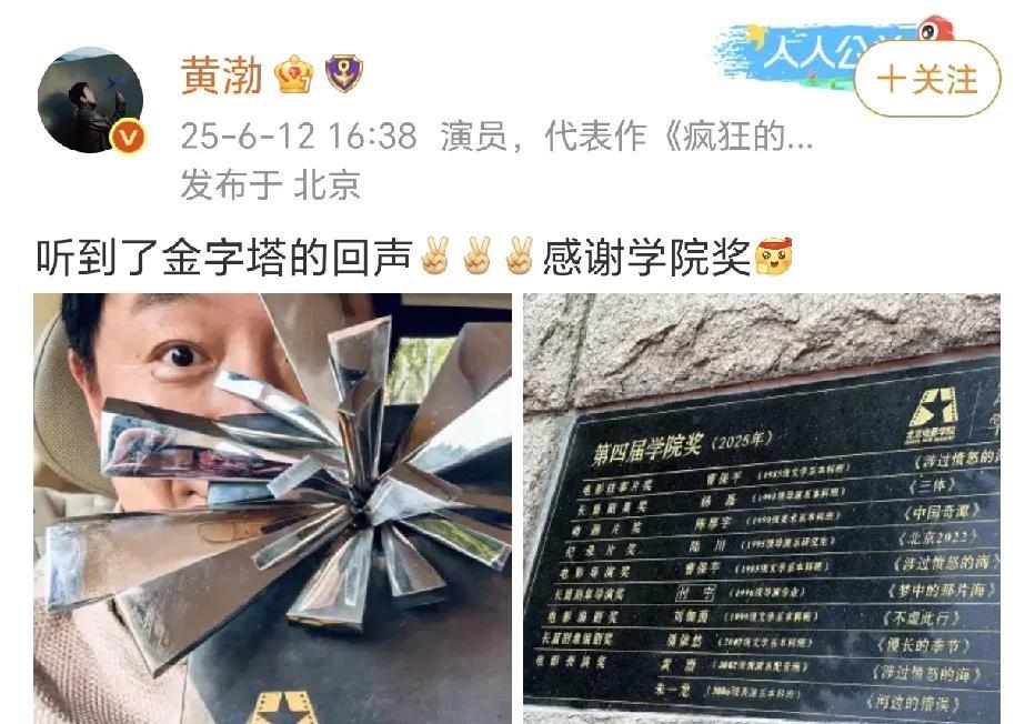 黄渤获得学院奖！
他凭借《涉过愤怒的海》获得了电影表演奖。恭喜渤哥，在电影的演艺