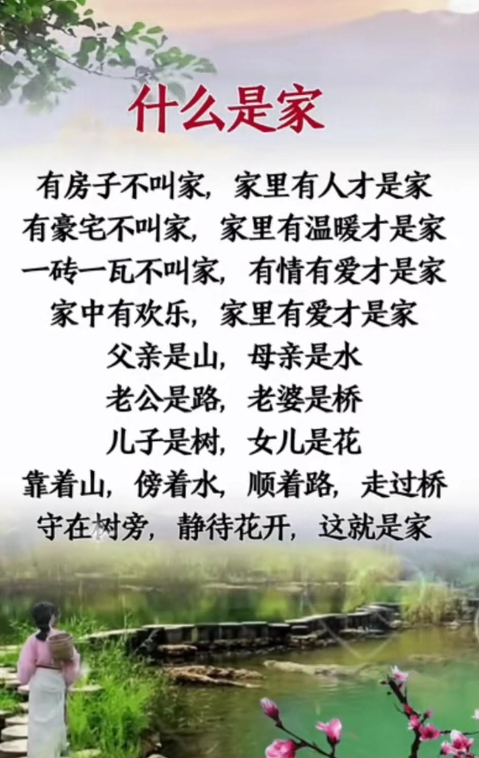 家是风雨中的避风港，
为我们遮风挡雨。
家是岁月的见证，
记录着无数的欢笑与泪水
