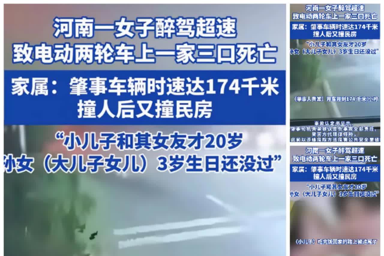 河南一女子醉驾，致三人死亡
不查不知道，一查肇事者的态度太让人气愤了！限速40