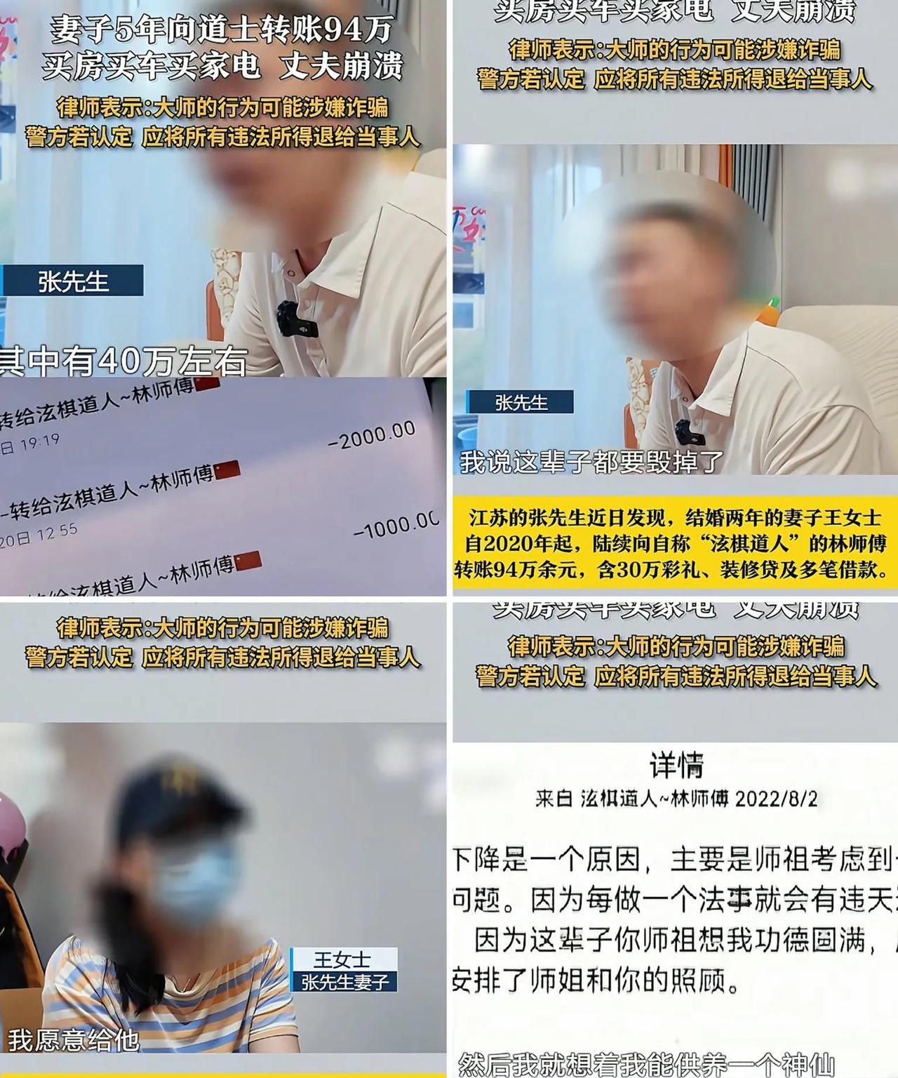 震惊！江苏女子五年“供养”道士94万，只为“治失眠”？丈夫懵了：房子车子全搭进去
