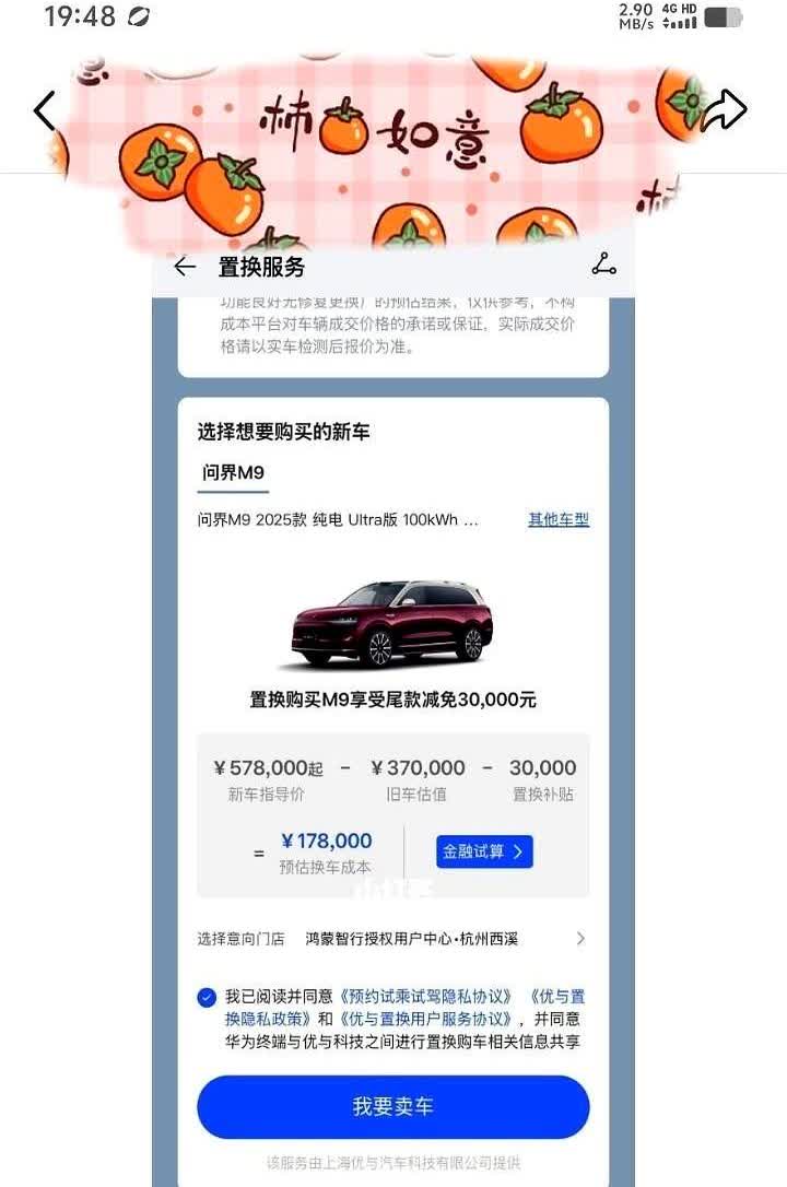 刚才刷到个帖子，

这位车主去年9月份买的问界M9，

新车价格5780