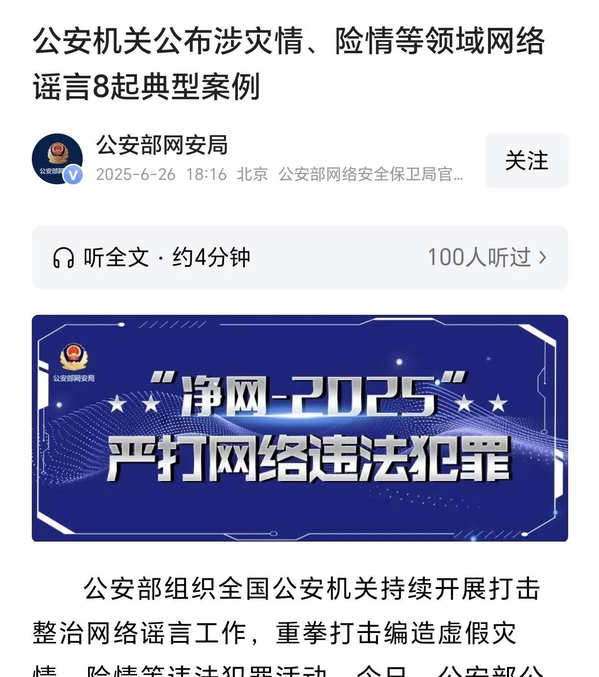 严厉打击造谣传谣行为，加大处罚力度，降低处罚门槛，让所有人都知道造谣传谣的危害[
