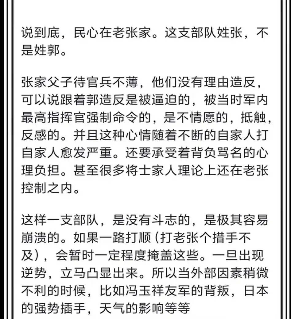 历史上，郭松龄反张作霖为什么会失败？