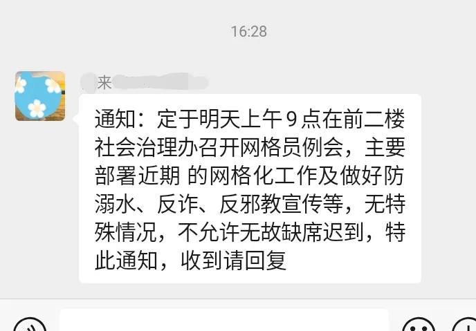 网格例会今天雷打不动的召开，本次重点工作主要集中在汛期防溺水预防。
我现在是一名