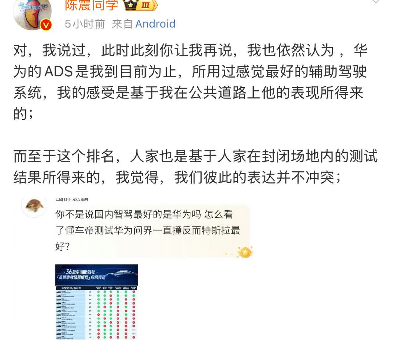 陈震不愧是汽车圈一哥，随随便便一句话就能冲上热搜，就因为说了华为好，陈震被戴上了