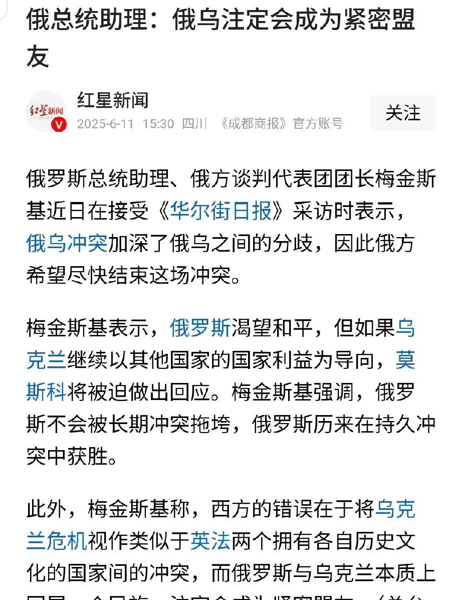 俄总统助理称，因同属于一个民族，俄乌注定会成为紧密盟友。
既然同属于一个民族，那