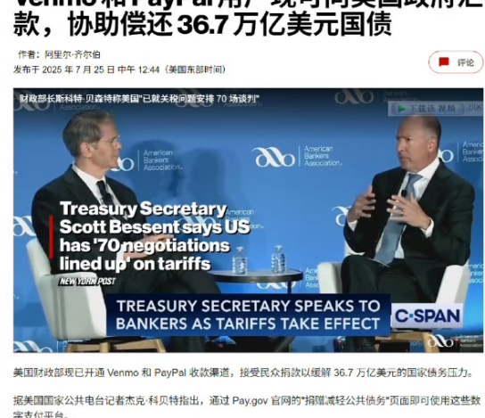 美国政府呼吁民众捐款，替政府偿还美债

美国财政部表示，呼吁民众向政府捐款，帮助
