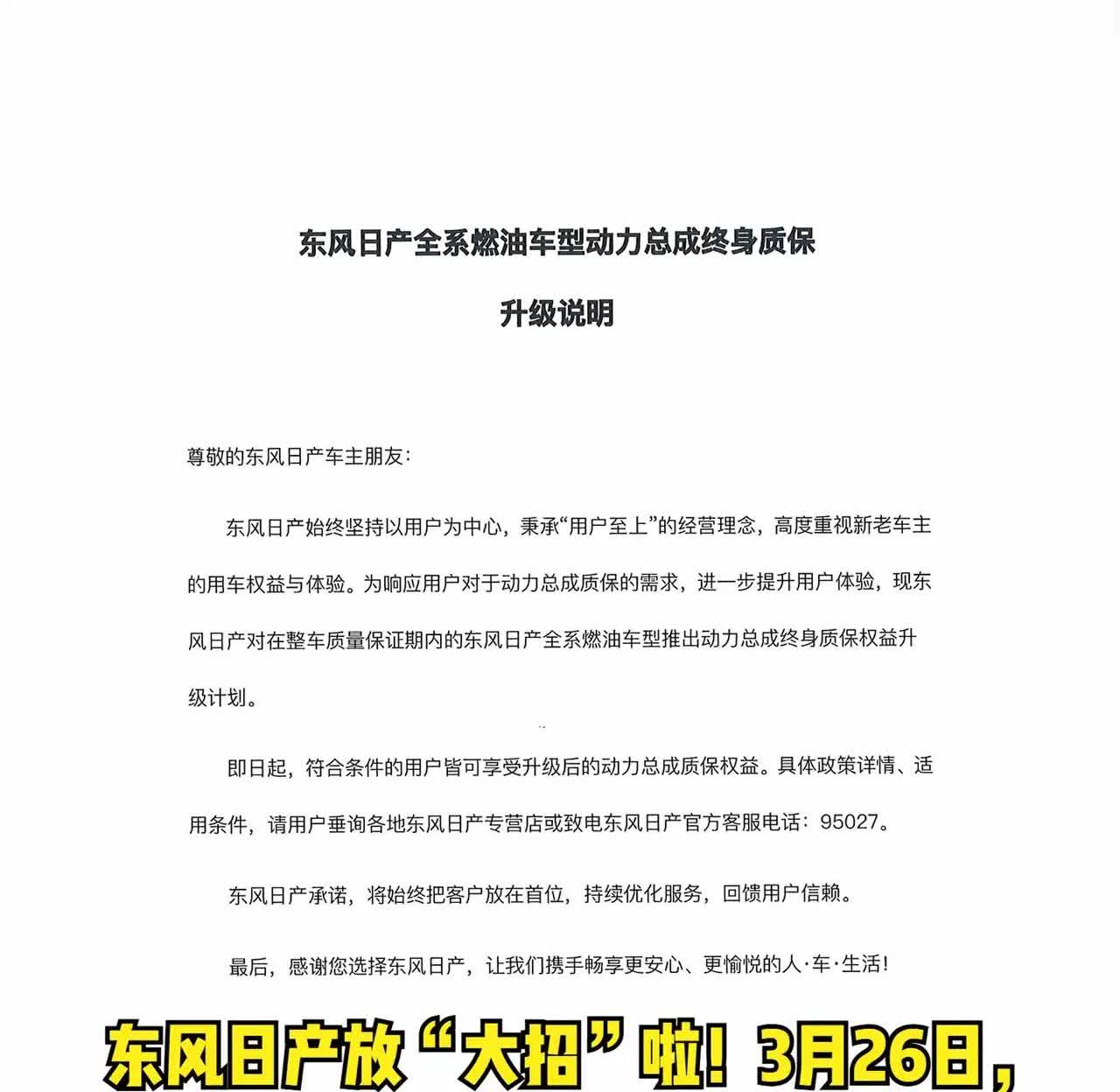 东风日产这一招出的，跟没出一样。
说实话，买合资日系的车主一定都是坚信日系品质