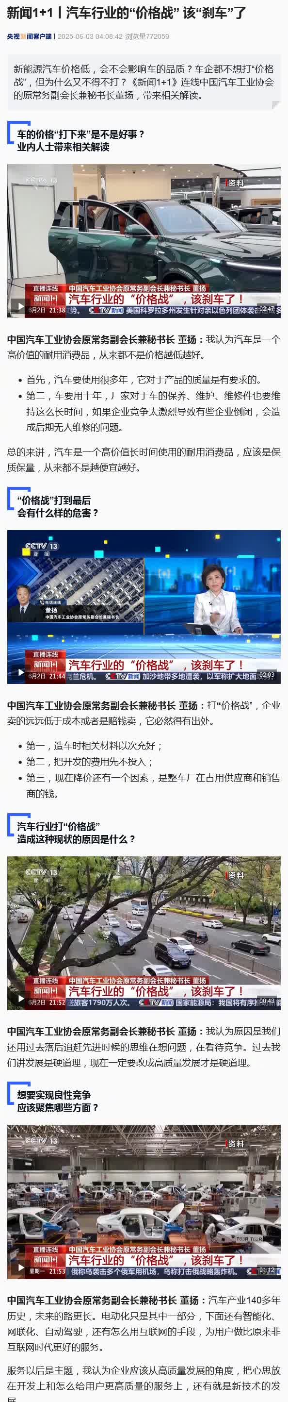 【】 新能源汽车价格低，会不会影响车的品质？车企都不想打“价格战”，但为什么又不