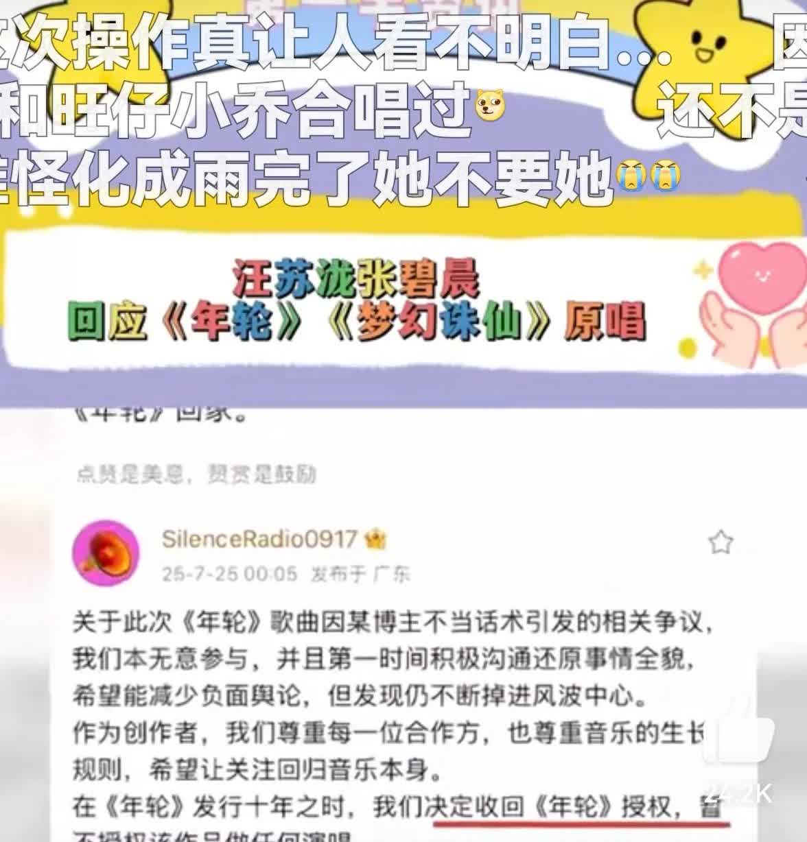 汪苏泷与张碧晨就《年轮》原唱归属产生纠葛，汪苏泷一方欲收回授权。双方各执一词，这