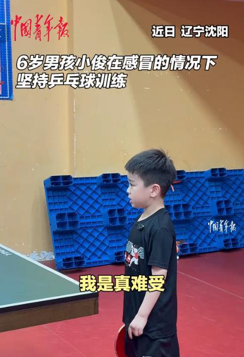 “男儿当自强！”近日，辽宁一名6岁男孩在感冒的状态下，仍坚持进行乒乓球训练，而且