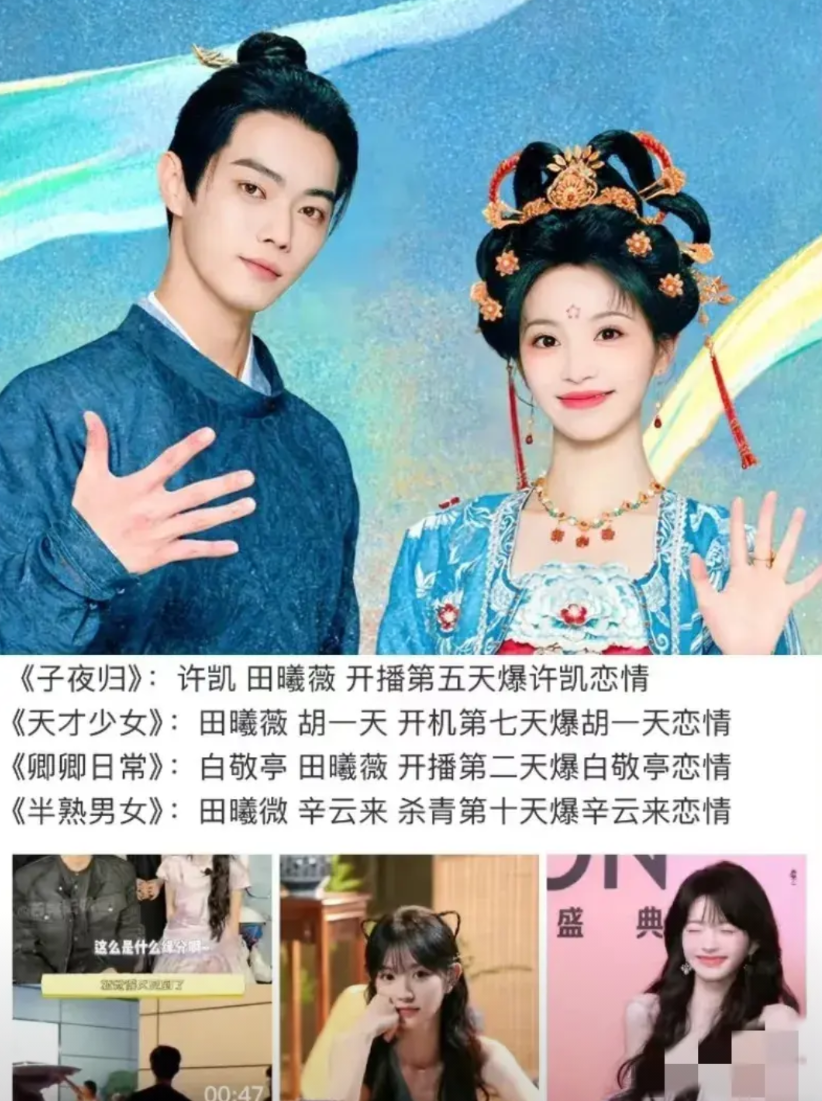 田戚薇这也太倒霉了吧！

为什么与她0关联的事情，都能往她身上扯，女演员在娱乐圈