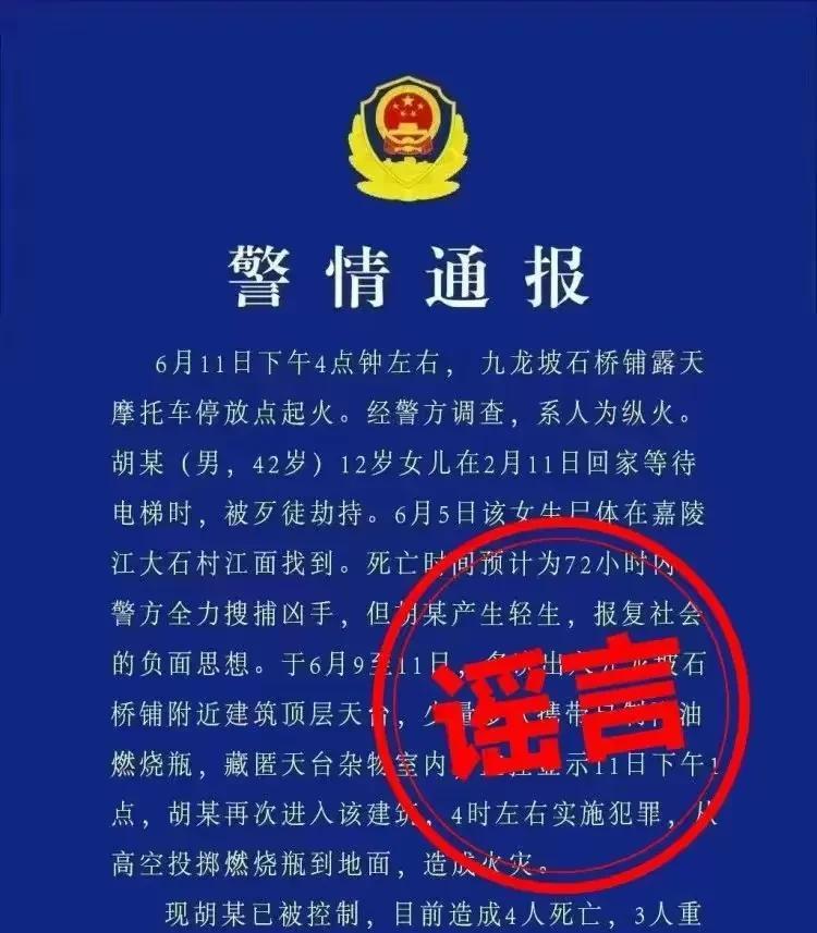 这玩意都敢造假，你是真“刚”啊！
不辟谣的话大伙都当真事看了！