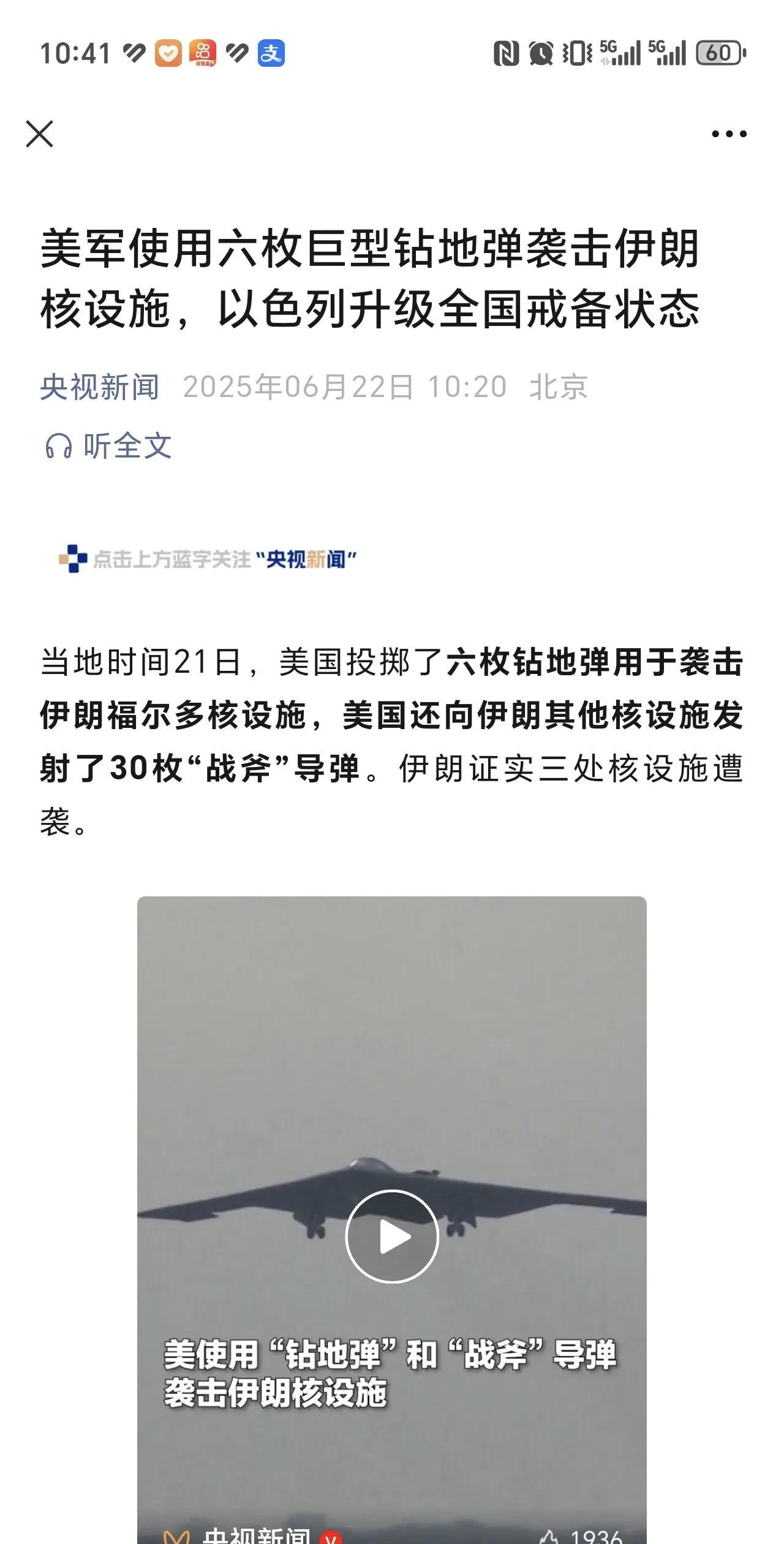美国袭击伊朗核设施。美国加入伊以冲突。
