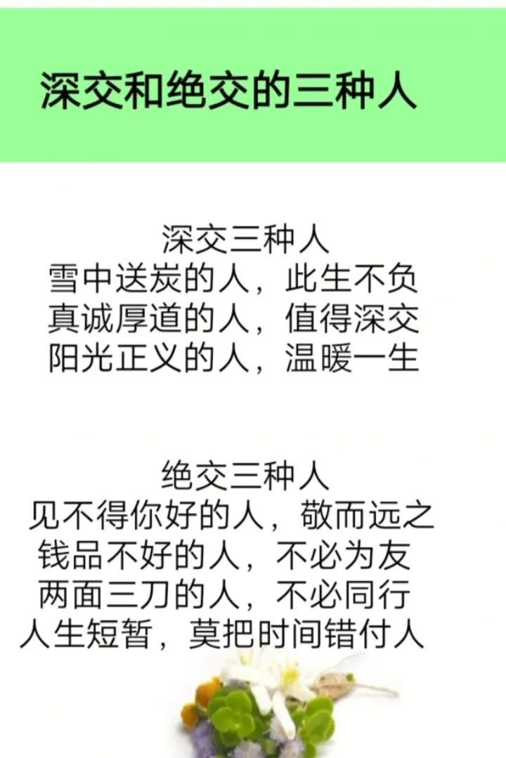 益者三友，损者三友。友直，友谅，友多闻，益矣；友便辟，友善柔，友便佞，损矣深交与