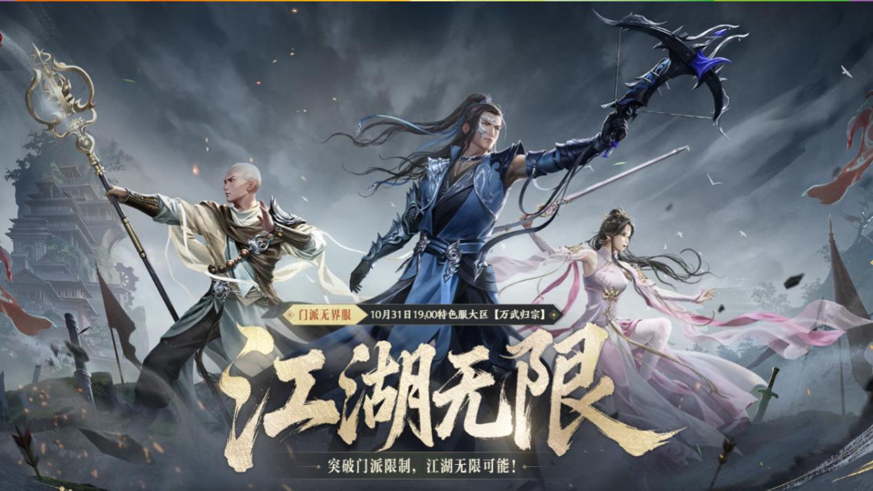 天龙网游爆料：天龙首个门派无界服，跨门派学技能！