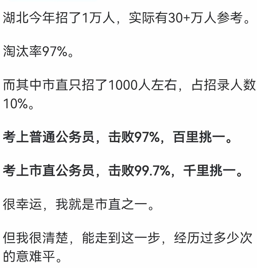 有谁能直观的告诉我考公难度有多大？ ​