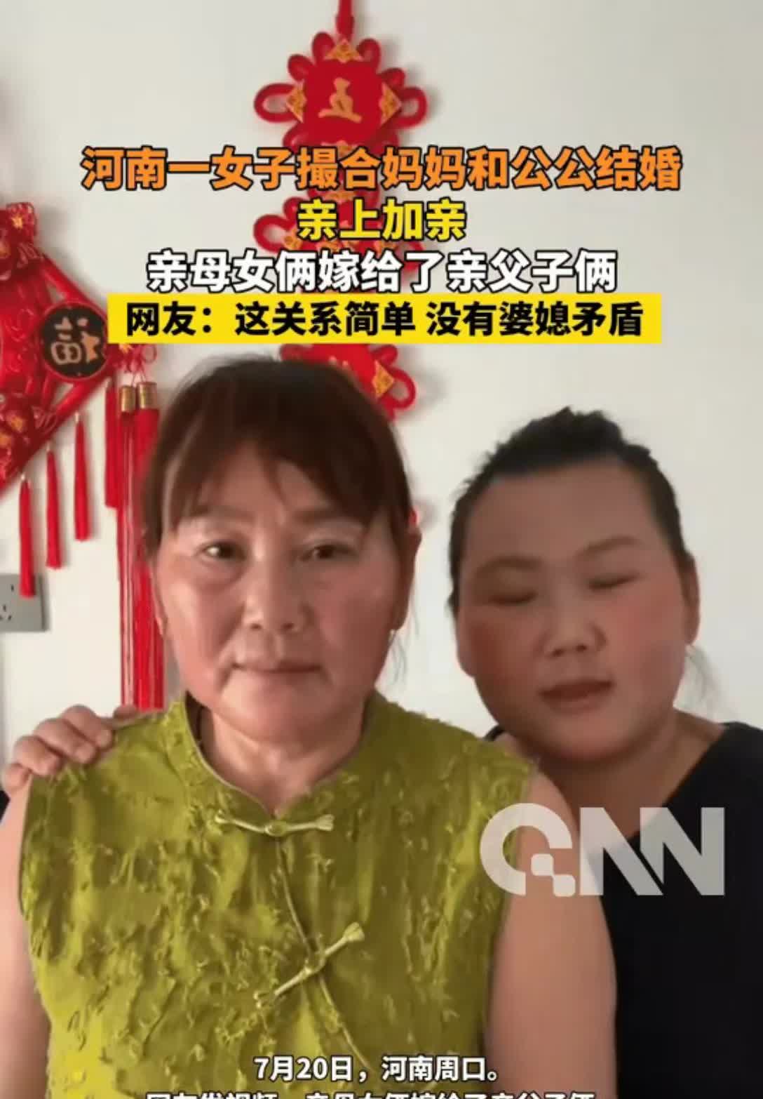 “彻底乱套了！”河南周口，一女子结婚后，感觉公公比较孤单寂寞，就将自己的妈妈许配