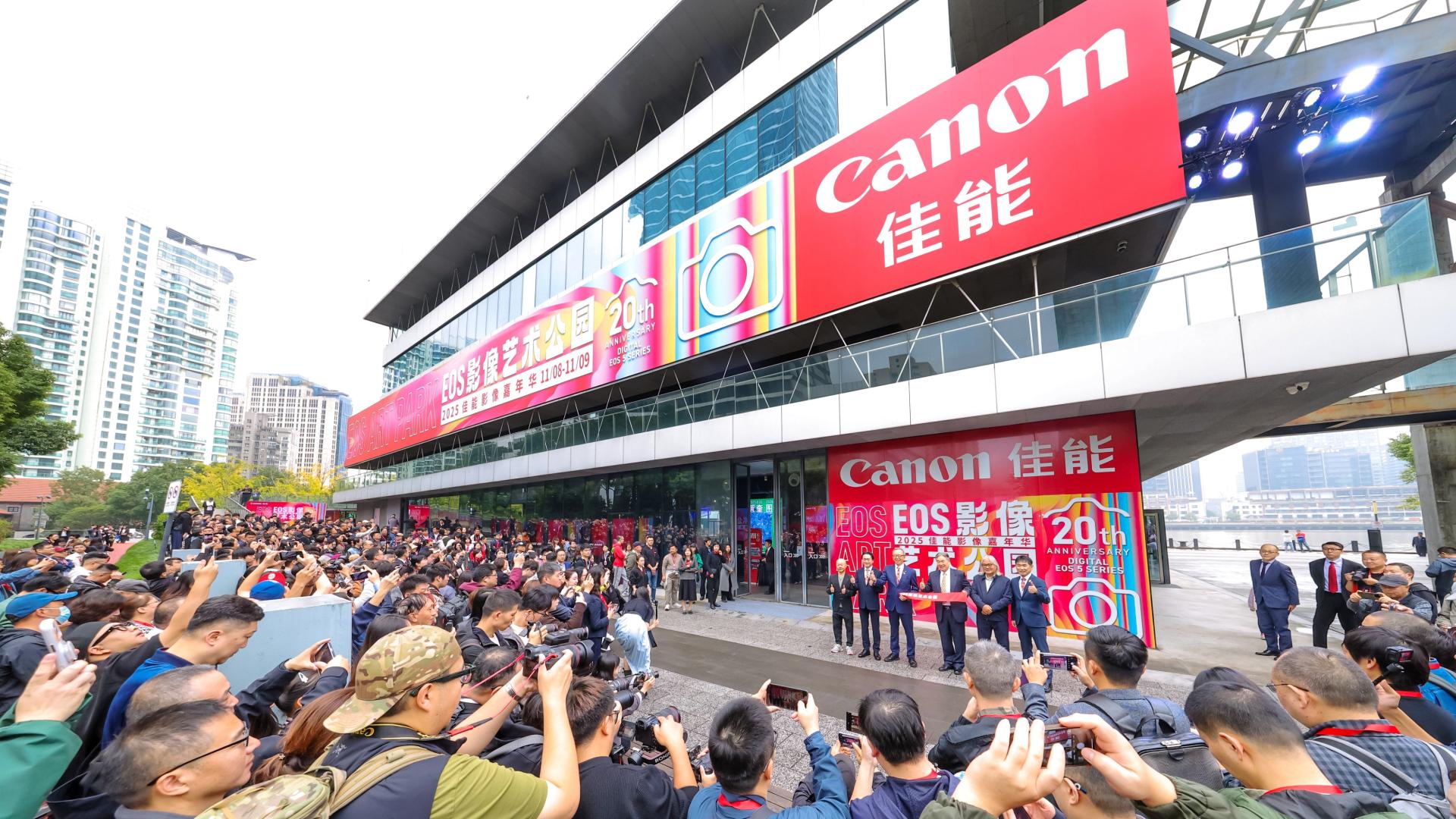 2025佳能影像嘉年华之EOS影像艺术公园上海揭幕，赋能影像艺术焕发新