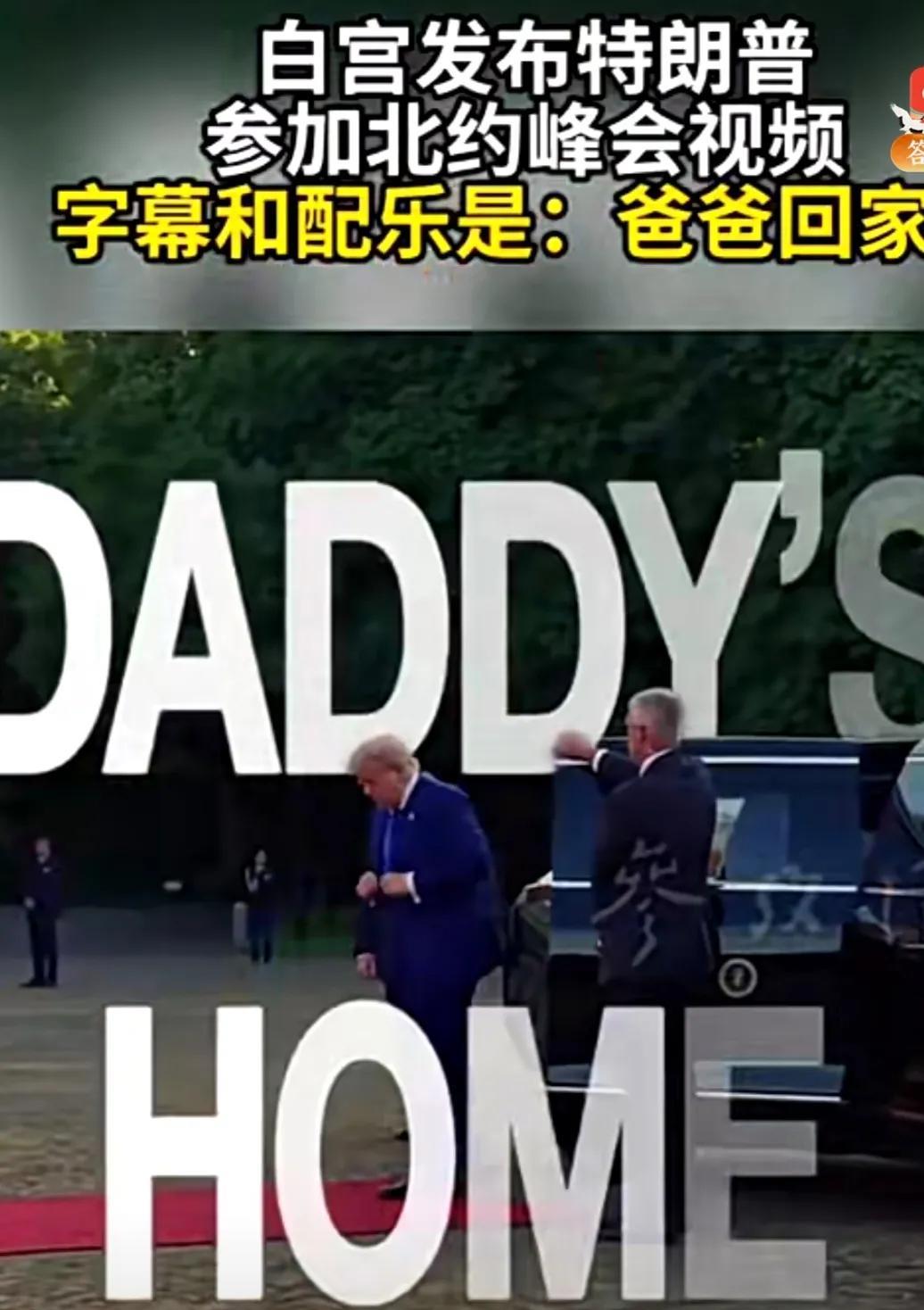 特朗普参加北约峰会，白捡一群“儿子”！看看北约是一群什么玩意！白宫发布特朗普参加