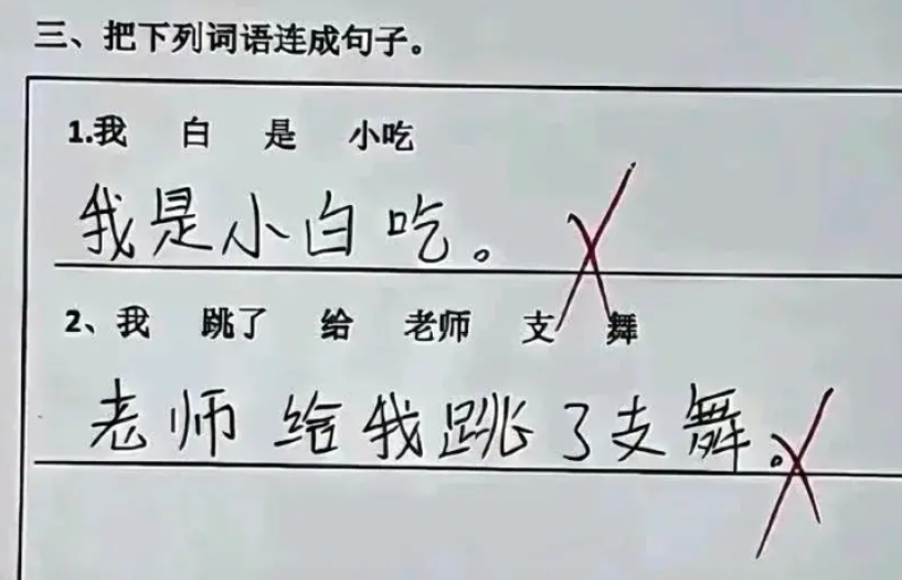 第一题错了认，那第二题咋也不对？