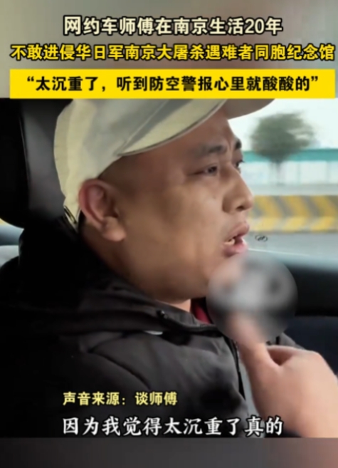 “中国人一辈子的痛！”！江苏，一位在南京生活20年的出租车师傅，面对乘客的询问，