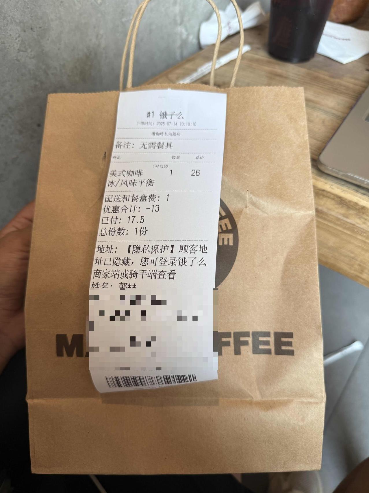得益于最近外卖平台的互卷
今天在咖啡店里点了个外卖，以三分之一的价格买到了一杯咖