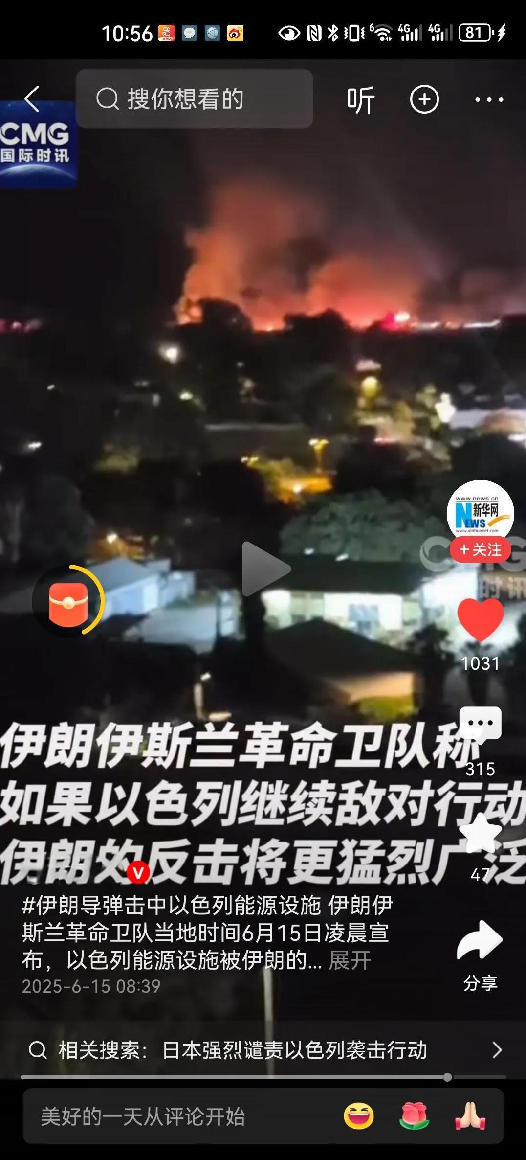 #伊朗导弹击中以色列能源设施#现在也门的胡塞武装也加入进来了，形成了西边的伊朗，