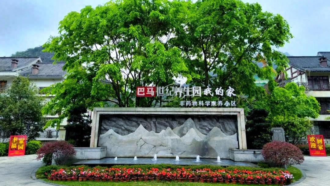 避世不独行，质感不脱节，巴马养生园圆您理想旅居